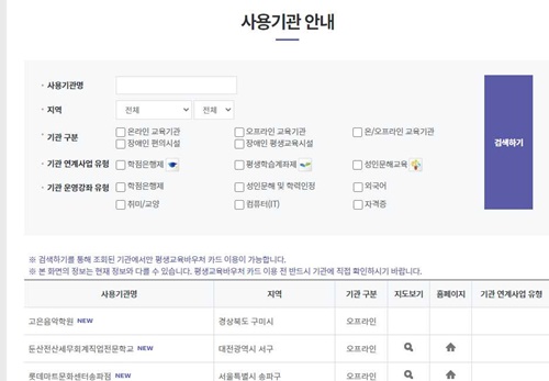 평생교육바우처 사용기관 안내