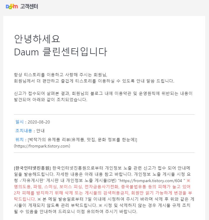 코로나 확진자 글 신고당한 이야기