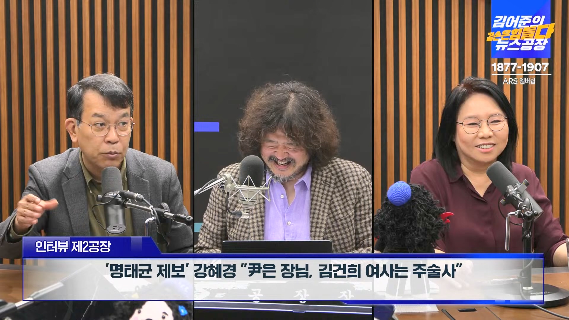 김어준의 겸손은힘들다 뉴스공장 2024년 10월 22일 화요일 [김종대, 노영희, 정청래, 정혜승, 패션공장].mp4_20241022_135044.199.jpg