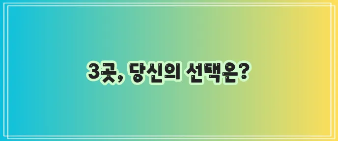 운전면허 갱신은 어디에서 해야 할까요?