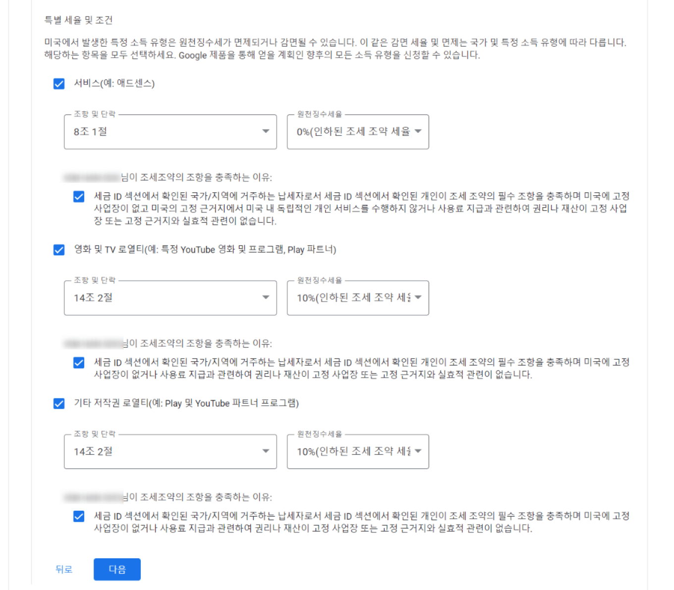 애드센스&#44; 세금 정보 관리 7