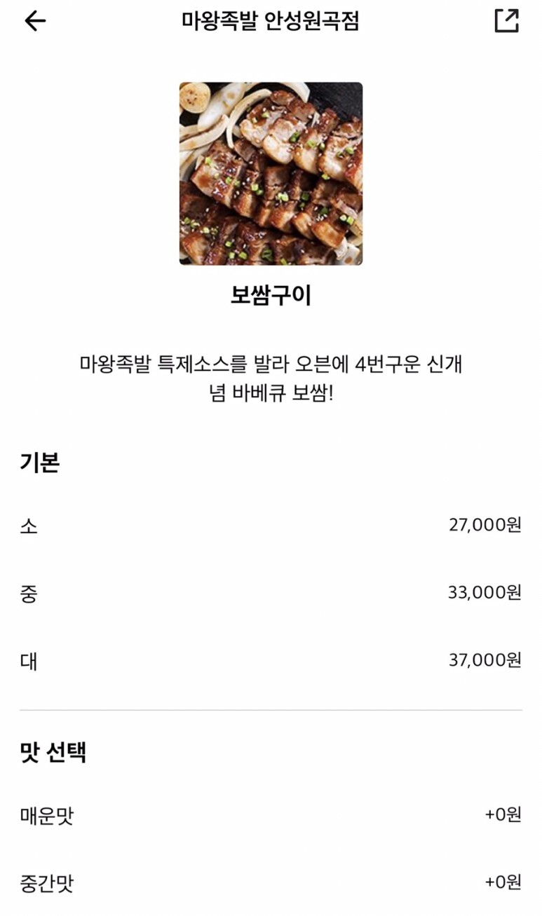 마왕족발 이미지
