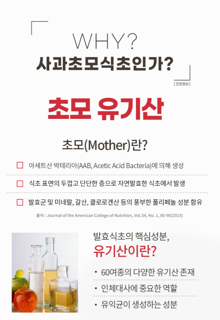 사과 초모 식초 다이어트에 좋은 이유