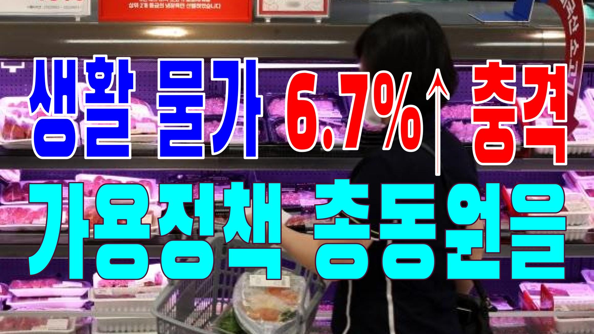  2022.06.04(토) 21개 언론사 사설 모음 [새벽창] 소비자물가,윤석열,검찰,민주당,문재인,우크라이나,기초의원,이재명,국회의원,핵무기,건강보험