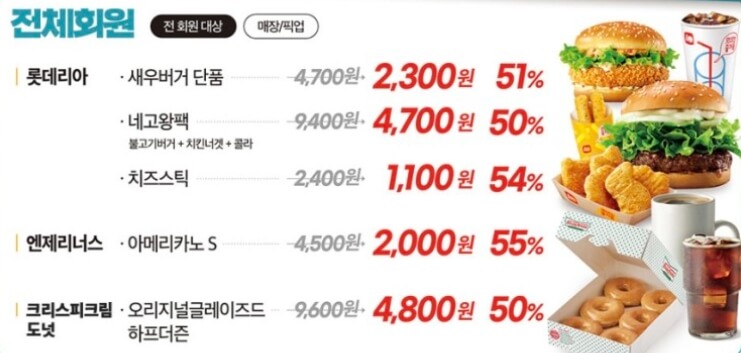 롯데이츠 네고왕