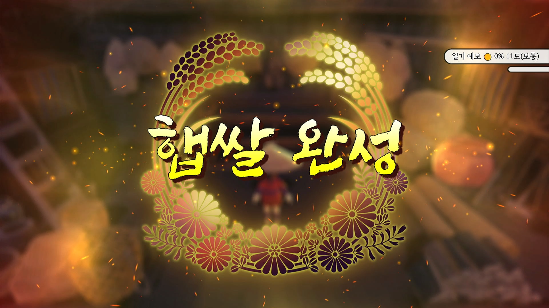  닌텐도 스위치 게임 간단 소개 - 천수의 사쿠나히메(Sakuna: Of Rice and Ruin)
