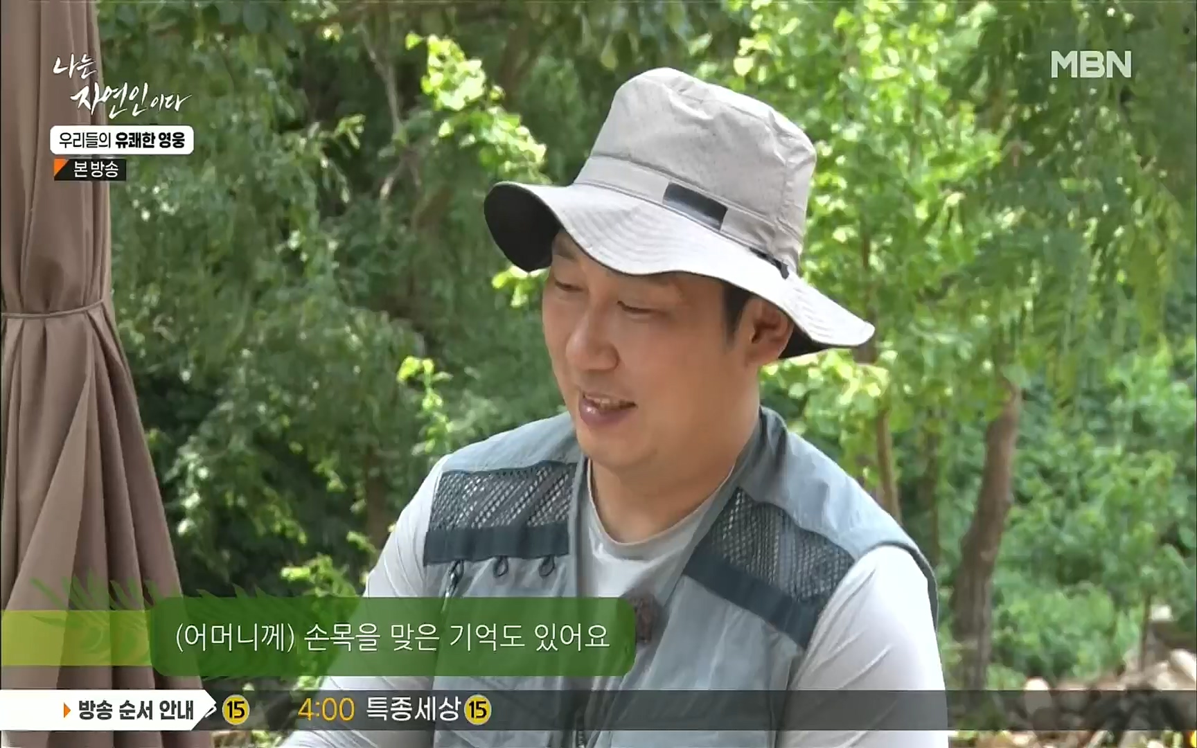 나는 자연인이다.E508.220629p.H264-F1RST.mp4_20220630_203404.980.jpg