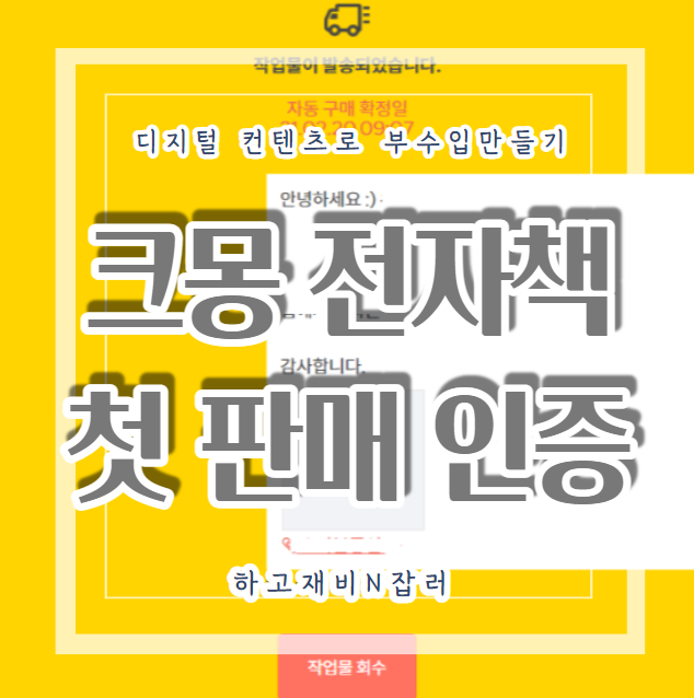  전자책판매 : 크몽 전자책 첫 판매_전자책보내는방법