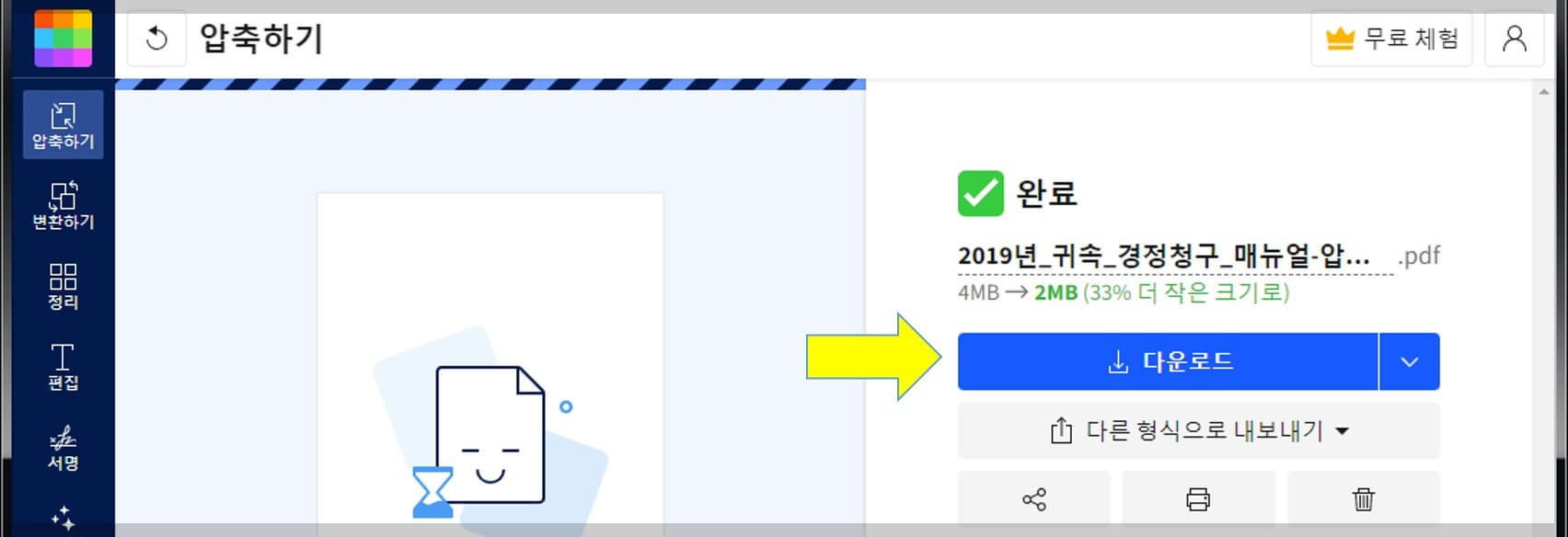 Smallpdf에서 PDF 압축이 완료되고 다운로드 버튼이 표시된 화면