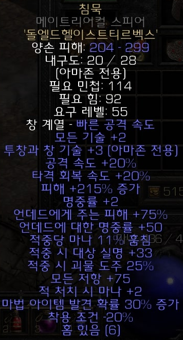  디아블로2 레저렉션 룬워드 침묵