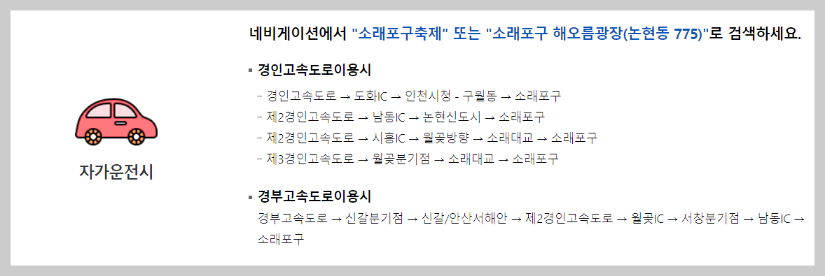 소래포구 축제