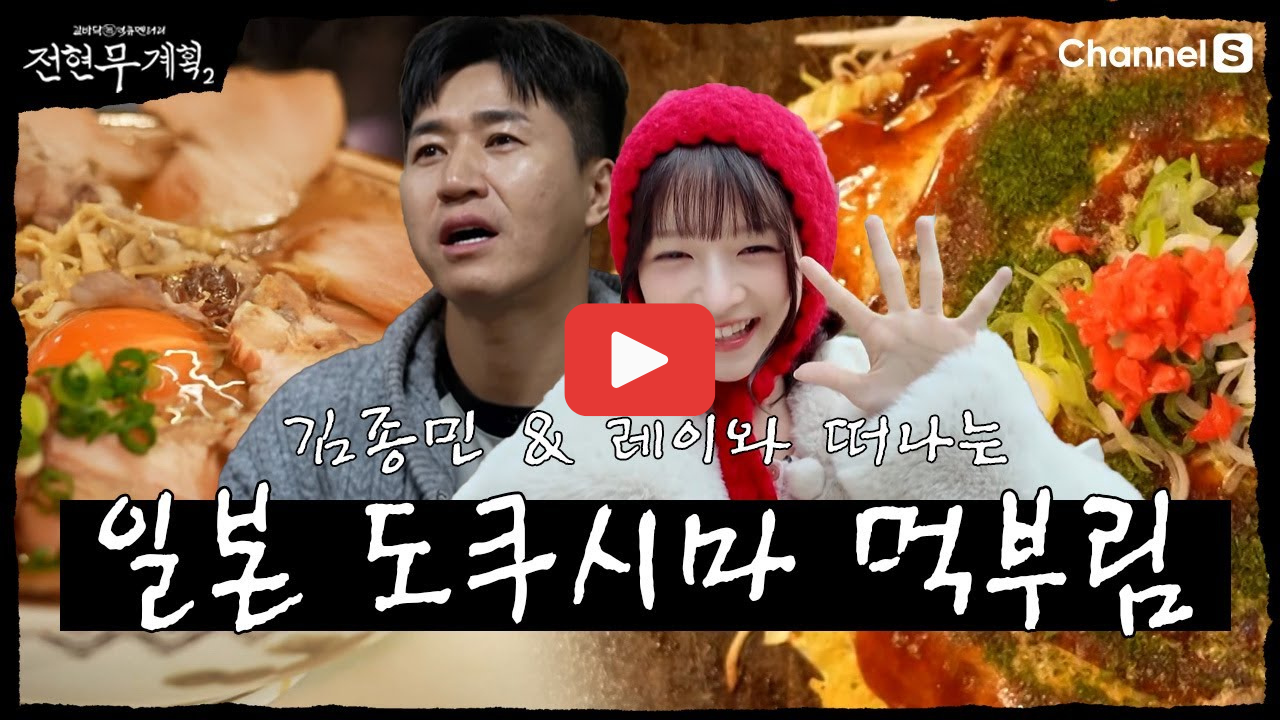 도쿠시마 맛집 일본 우동 스시 초밥 촬영지 전현무계획 여행코스
