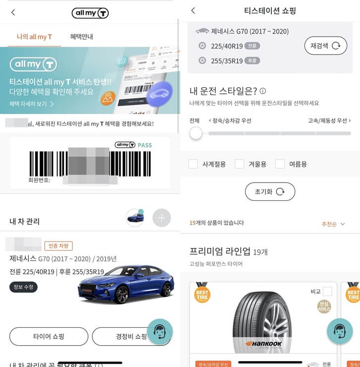 티스테이션 앱 차량 등록 및 운전 스타일에 맞는 타이어선택을 설명하는 이미지