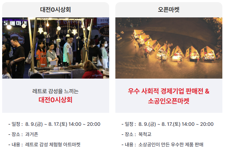 2024 대전 0시 축제 프로그램 & 라인업22