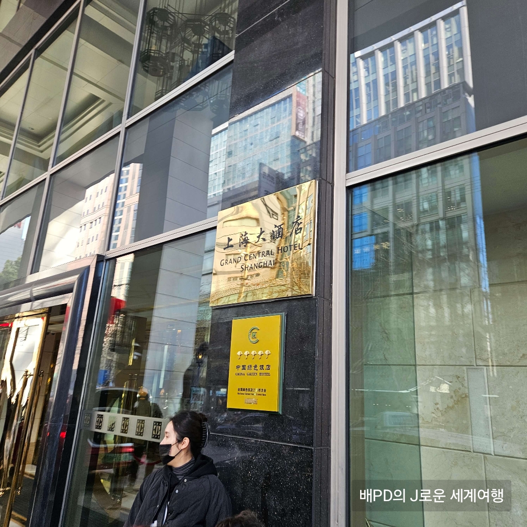 상하이1 - 상하이푸동공항 교통 이용 가이드(공항에서 그랜드센트럴 호텔 가는길)