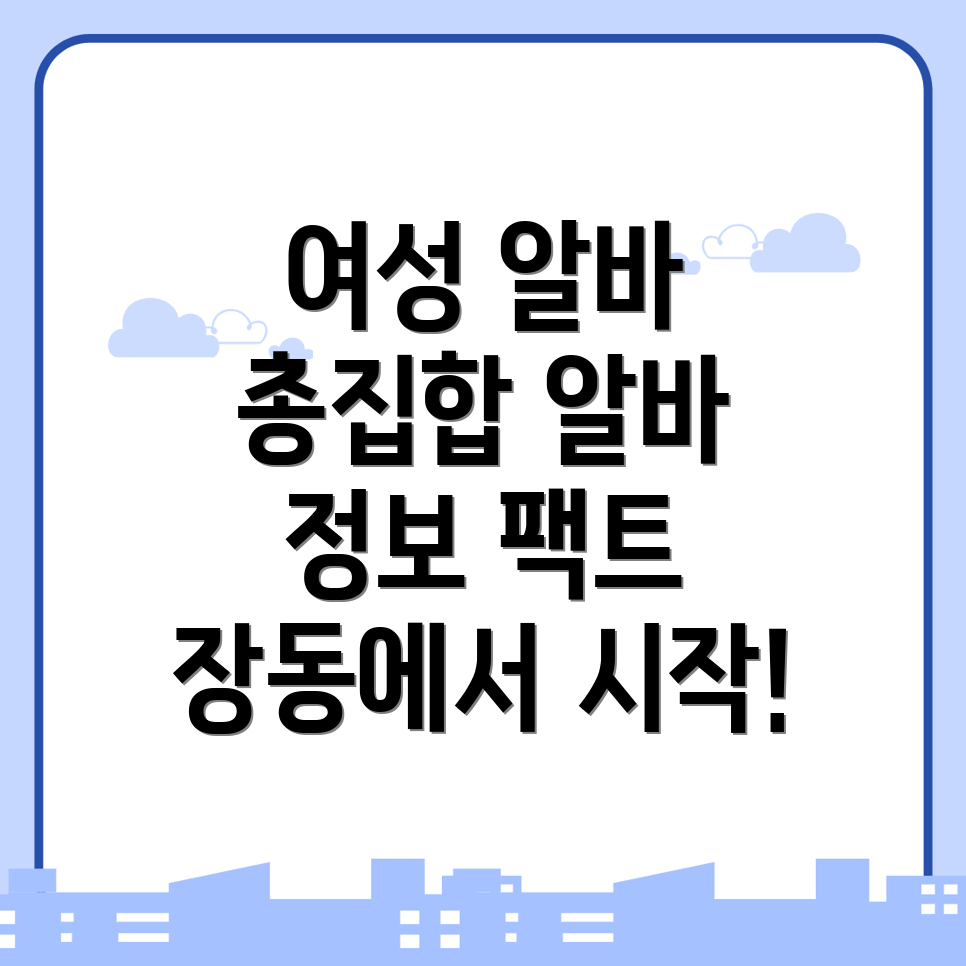 전주 덕진구 알바