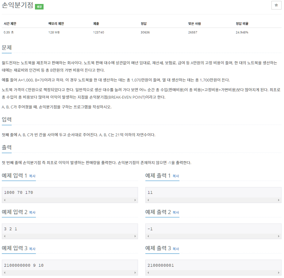 끄적 끄적 : BAEKJOON PYTHON 1712 손익분기점
