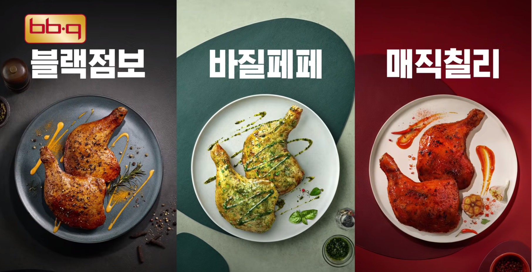  BBQ 신제품 출시 기념 광희나는 할인 이벤트