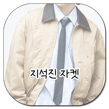 런닝맨 728회 지석진 자켓