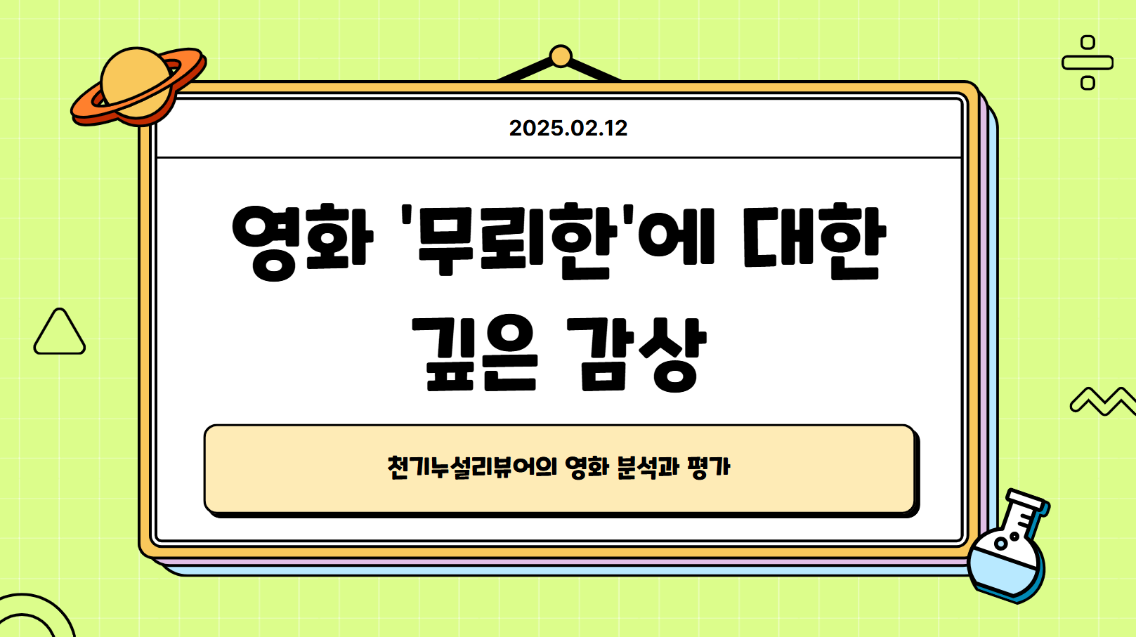 영화 '무뢰한'에 대한 깊은 감상 썸네일 사진