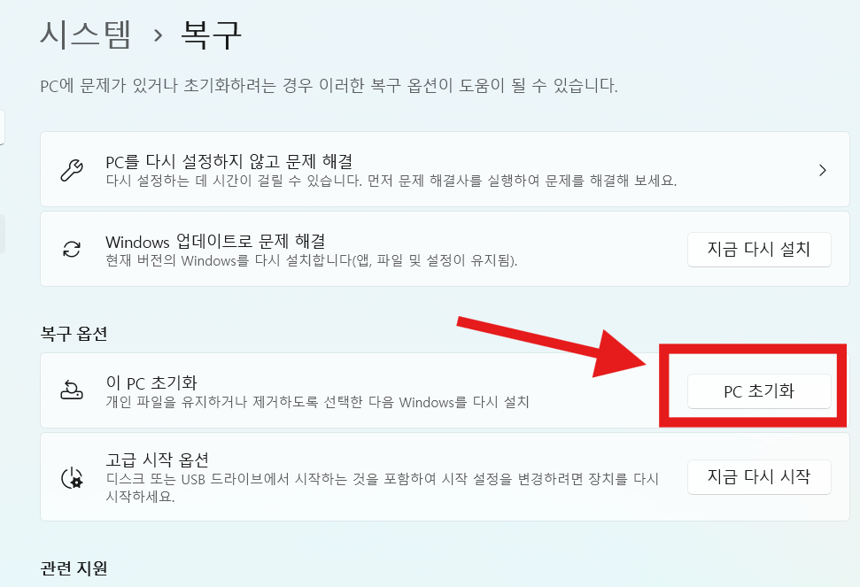 윈도우 10/11 노트북 포맷 초기화 방법 - 파일 그대로 유지 & 모두 제거