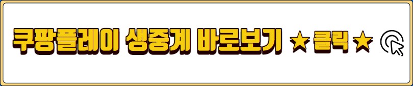 MLB 메이저리그 서울시리즈 개막전 일정 티켓 예매