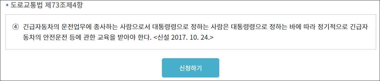 도로교통공단 이러닝센터