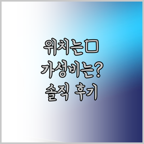 토요코인 동성로점, 위치는 최고! 그