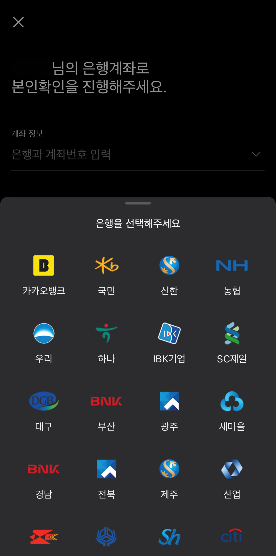 본인확인을 위한 계좌인증 진행