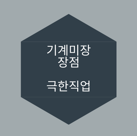  기계미장/바닥미장 직업의 장점