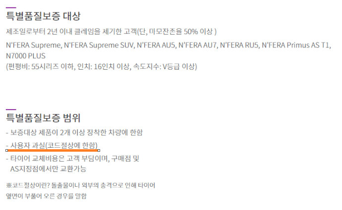 넥센타이어 보증