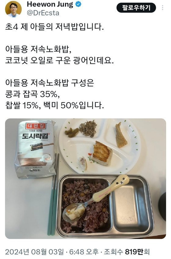 의사 아들 식단