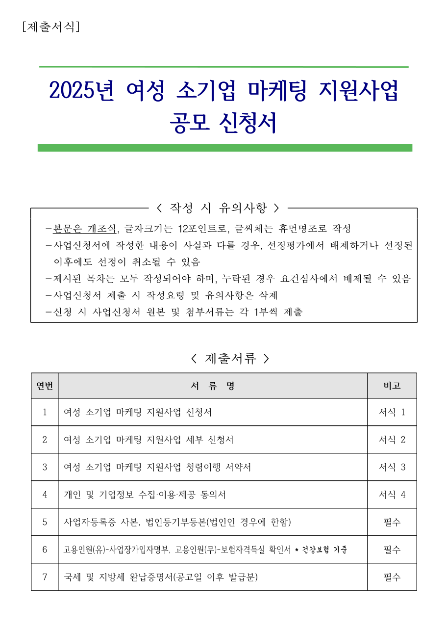 여성기업지원사업