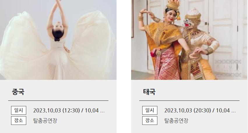 외국탈춤