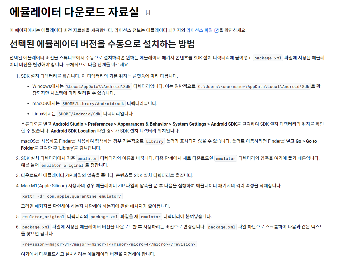  [오류 해결] 안드로이드 스튜디오 파이어베이스 Ignoring header X-Firebase-Locale because its value was null. SDK 에뮬레이터 다운그레이드 방법