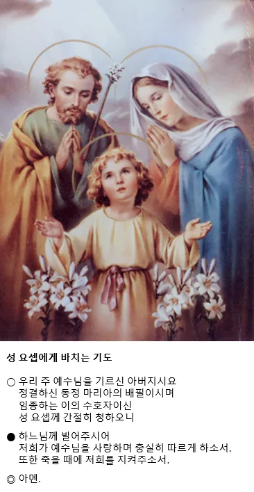3월 19일 성 요셉 대축일: 침묵 속의 위대한 아버지_7
