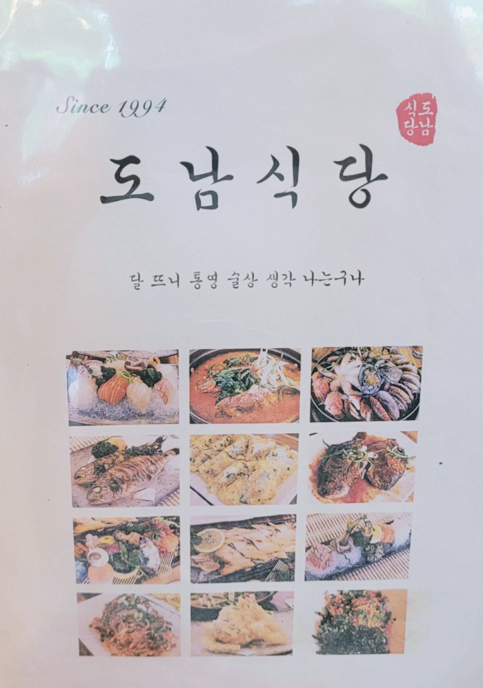 도남식당메뉴판