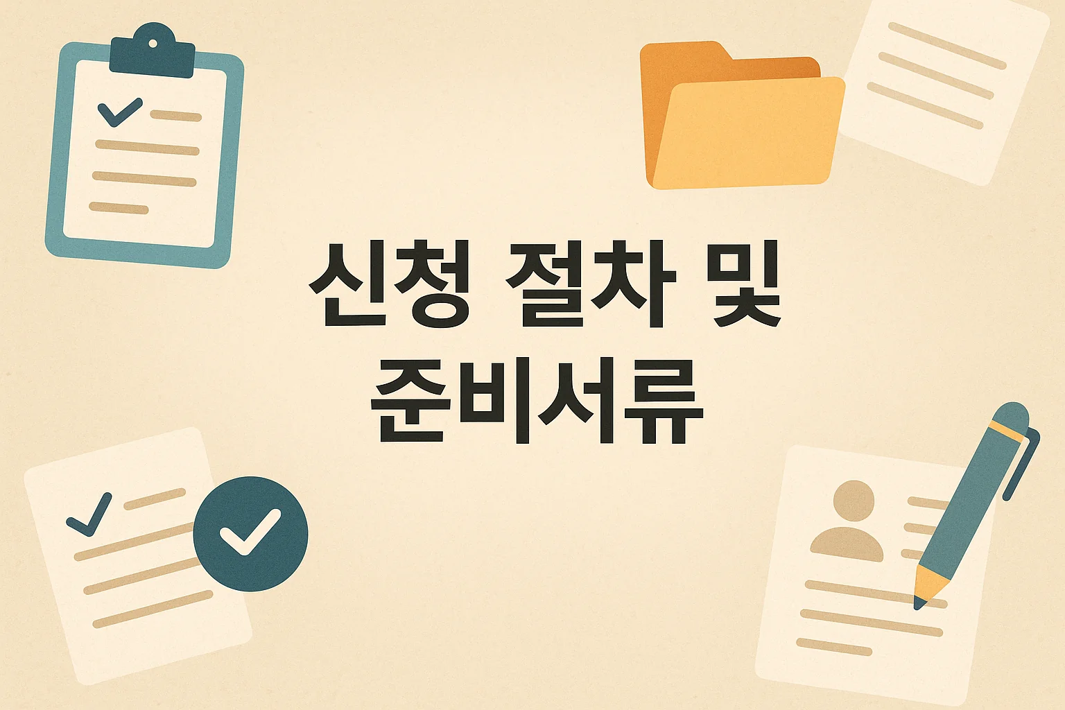 2025년 청년 내일 저축 계좌