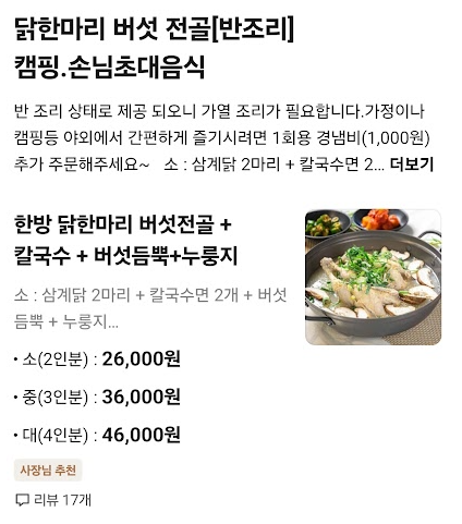선우닭한마리 이미지