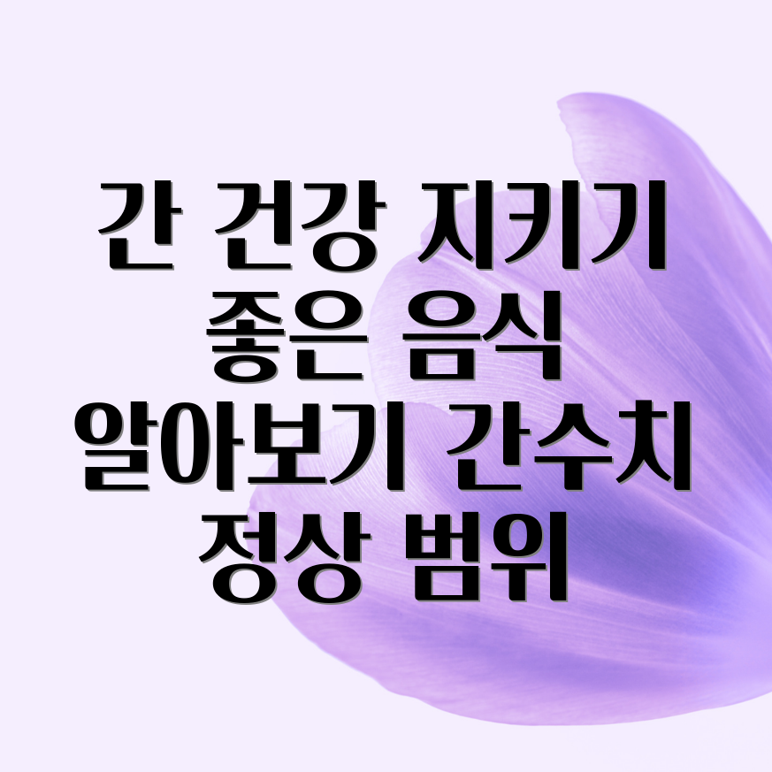 간 건강