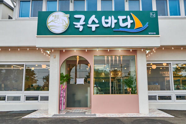 제주도 국수바다 본점 외관