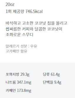코코넛 커피 스무디 칼로리