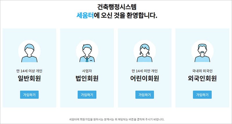 세움터 회원가입 바로가기