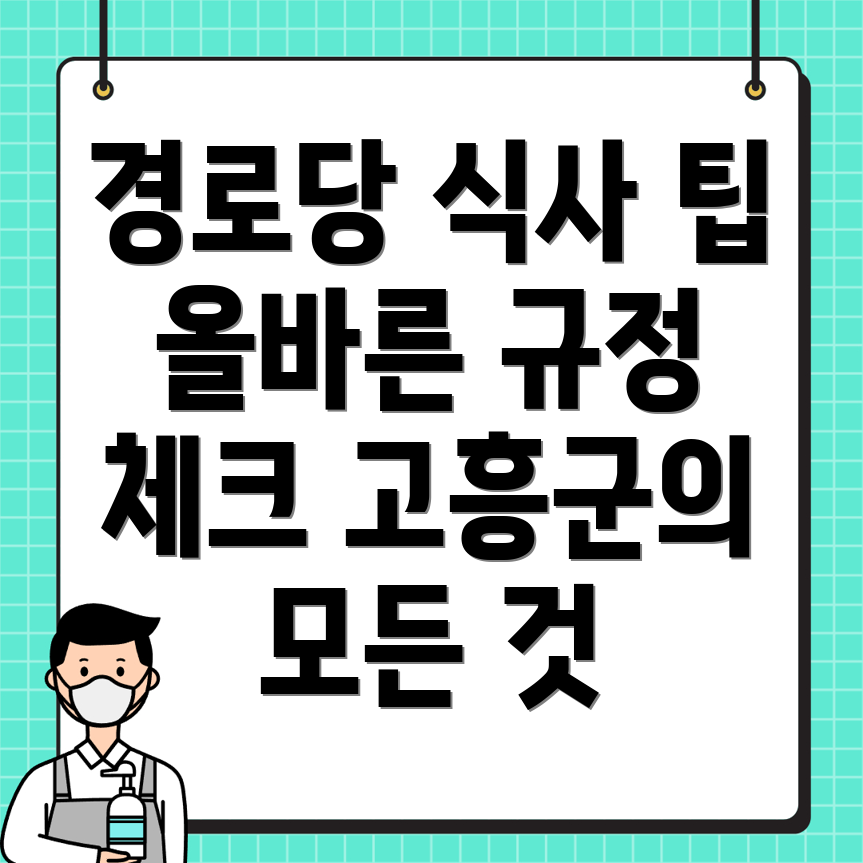경로당 식사 지원