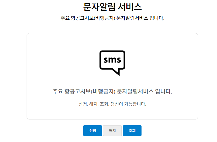 노탐 문자 서비스
