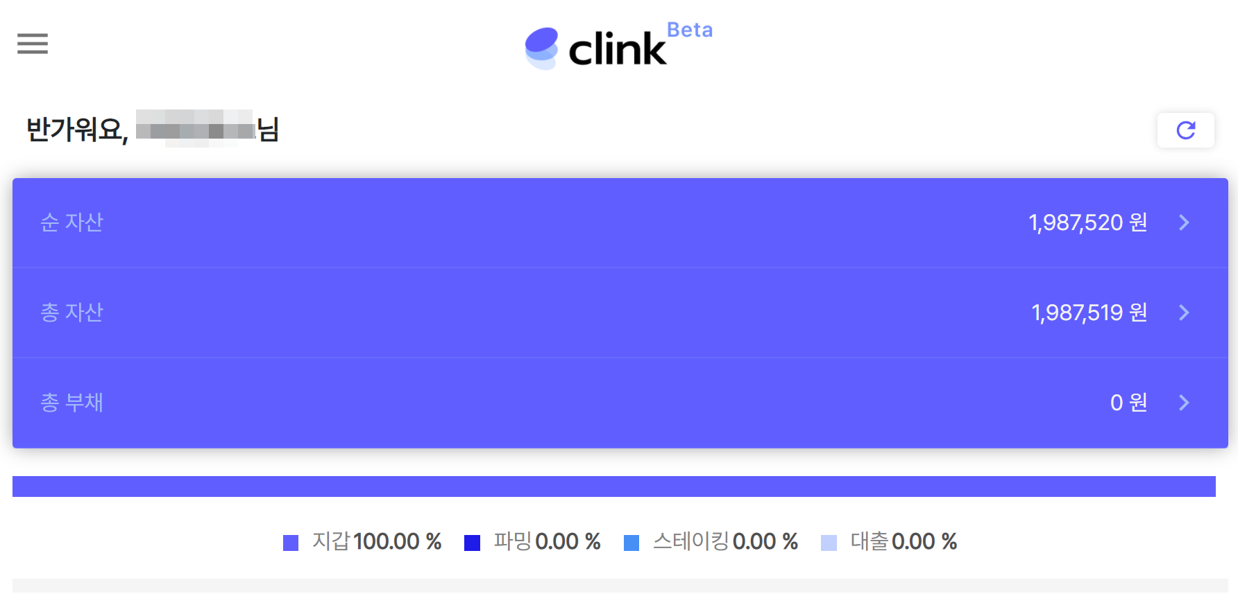 Clink.pro 자산 확인