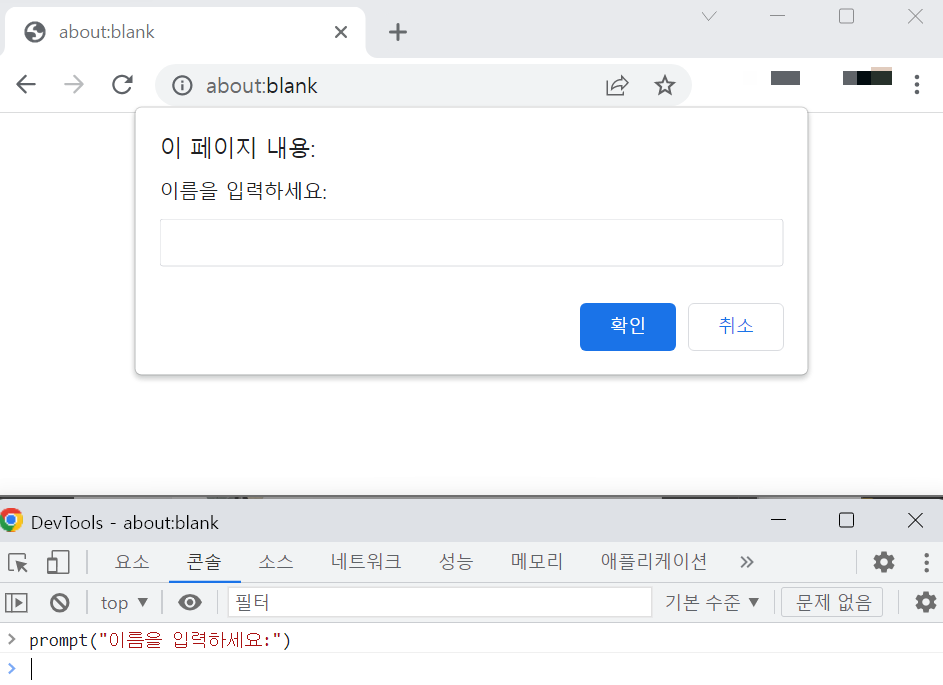 (JS) 프로그램에서 입력을 받고 출력하는 방법 4