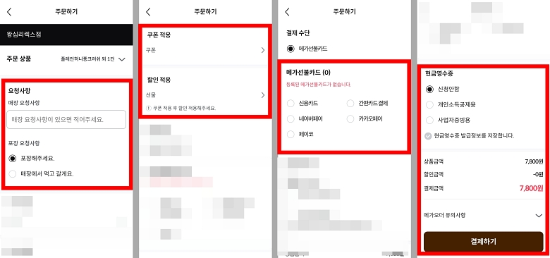메가커피 메가오더 주문 방법: 쿠폰, 기프티콘 사용 메가커피 메가오더 주문 방법: 쿠폰, 기프티콘 사용