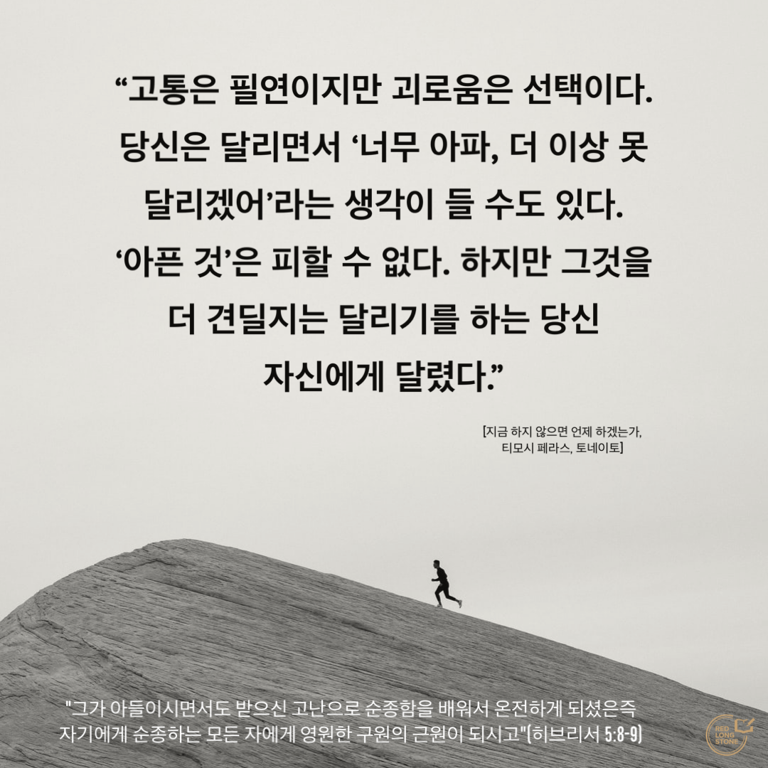  [Post-it] 지금 하지 않으면 언제 하겠는가_고통