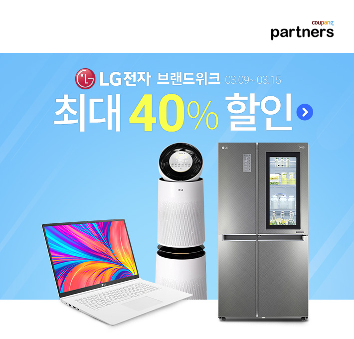  LG전자 브랜드위크 최대 40% 할인!  3월15일 까지입니당^^ 냉장고/노트북/공기청정기 등등 싸게 구입하세요!